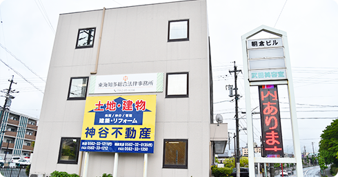 東海知多総合法律事務所